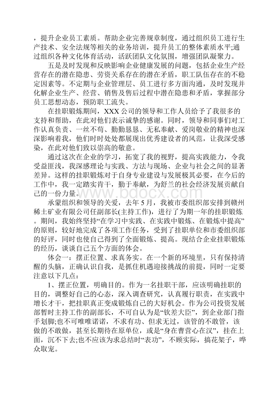 企业挂职锻炼心得体会3篇.docx_第2页