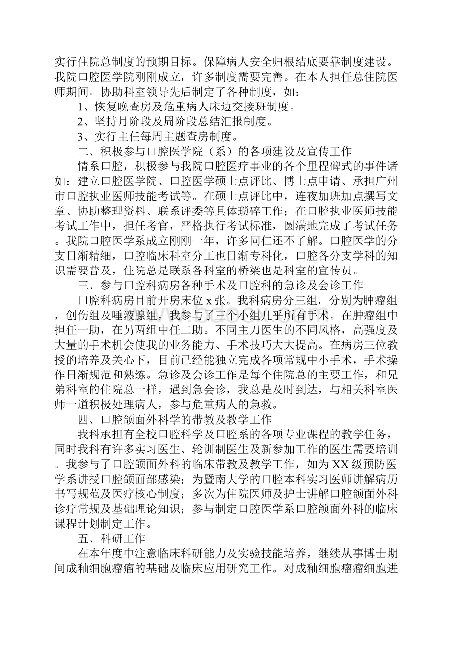 口腔科医生个人工作总结最新版.docx_第2页