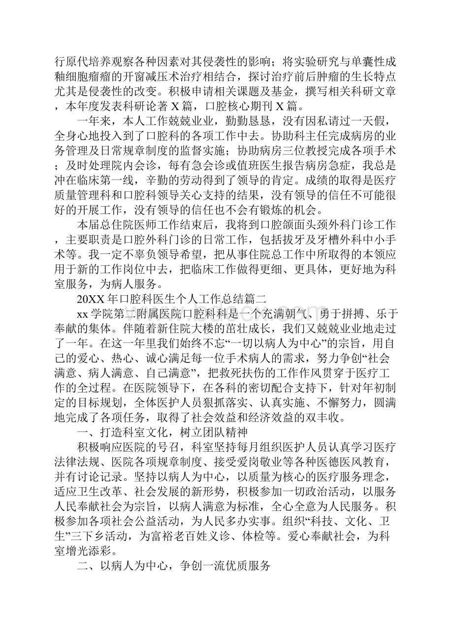 口腔科医生个人工作总结最新版Word文档下载推荐.docx_第3页