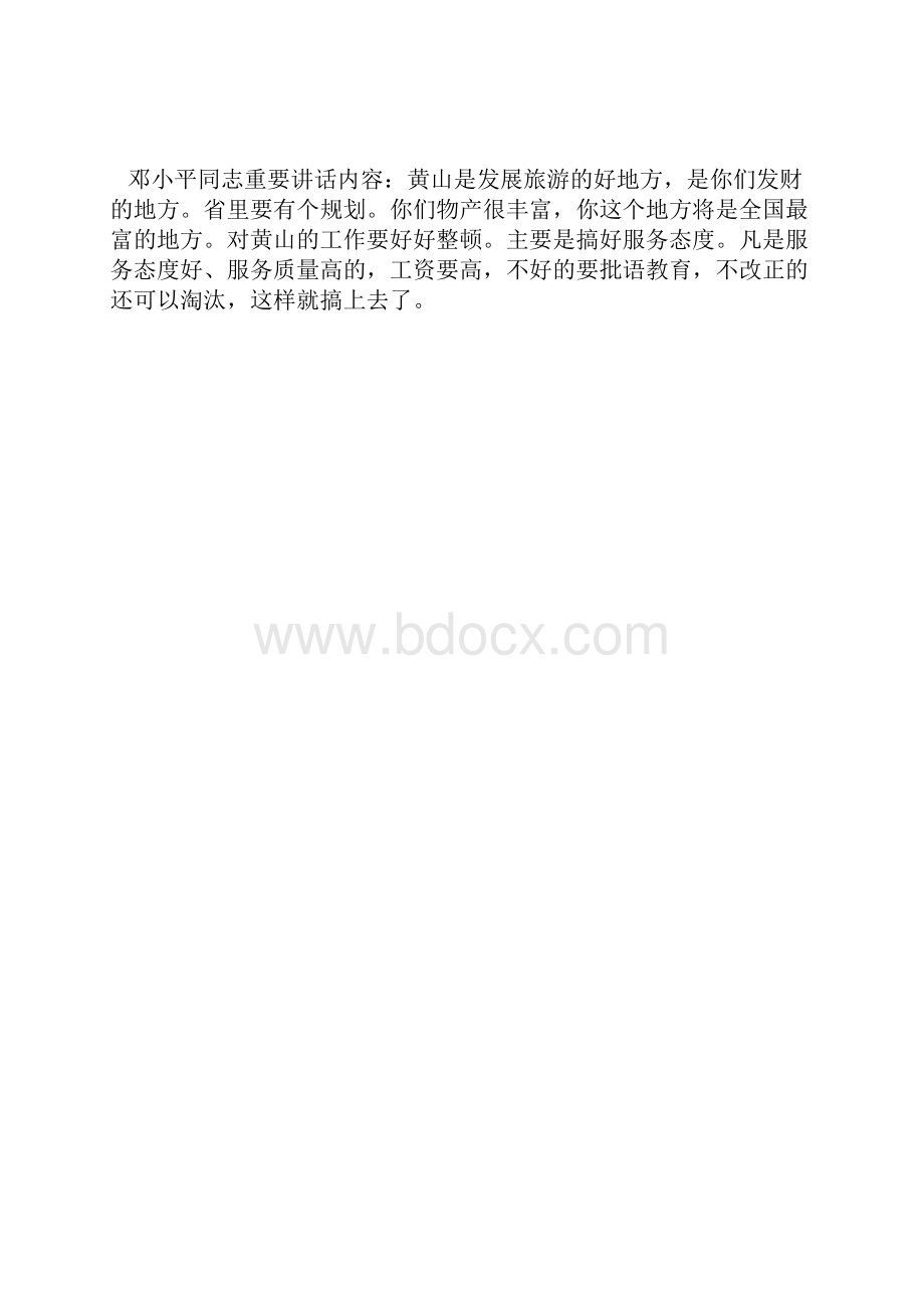 黄山捧金碗讨饭.docx_第3页