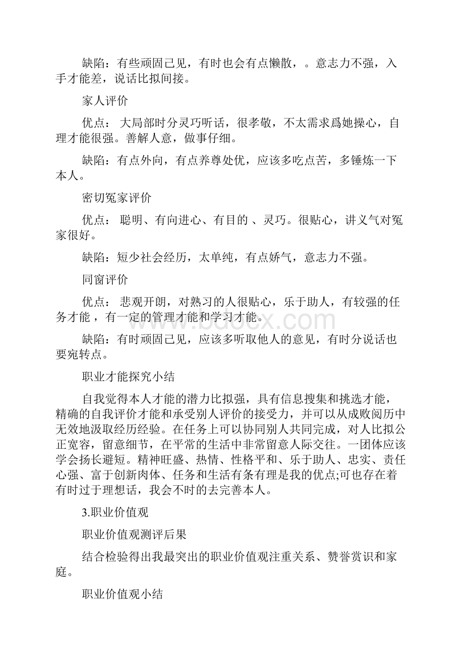 大三职业生涯规划书模板Word文件下载.docx_第3页