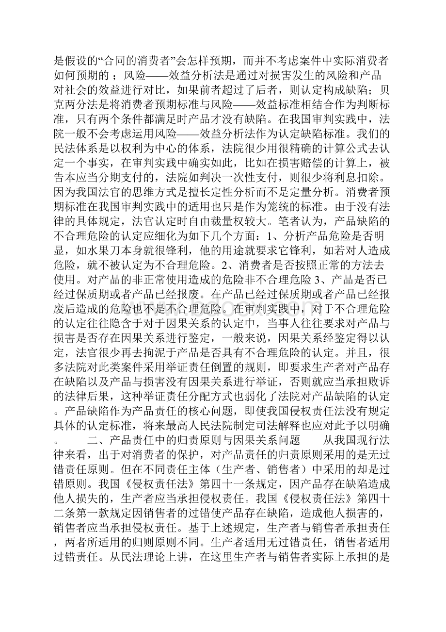 产品责任纠纷若干疑难问题研究Word格式.docx_第2页