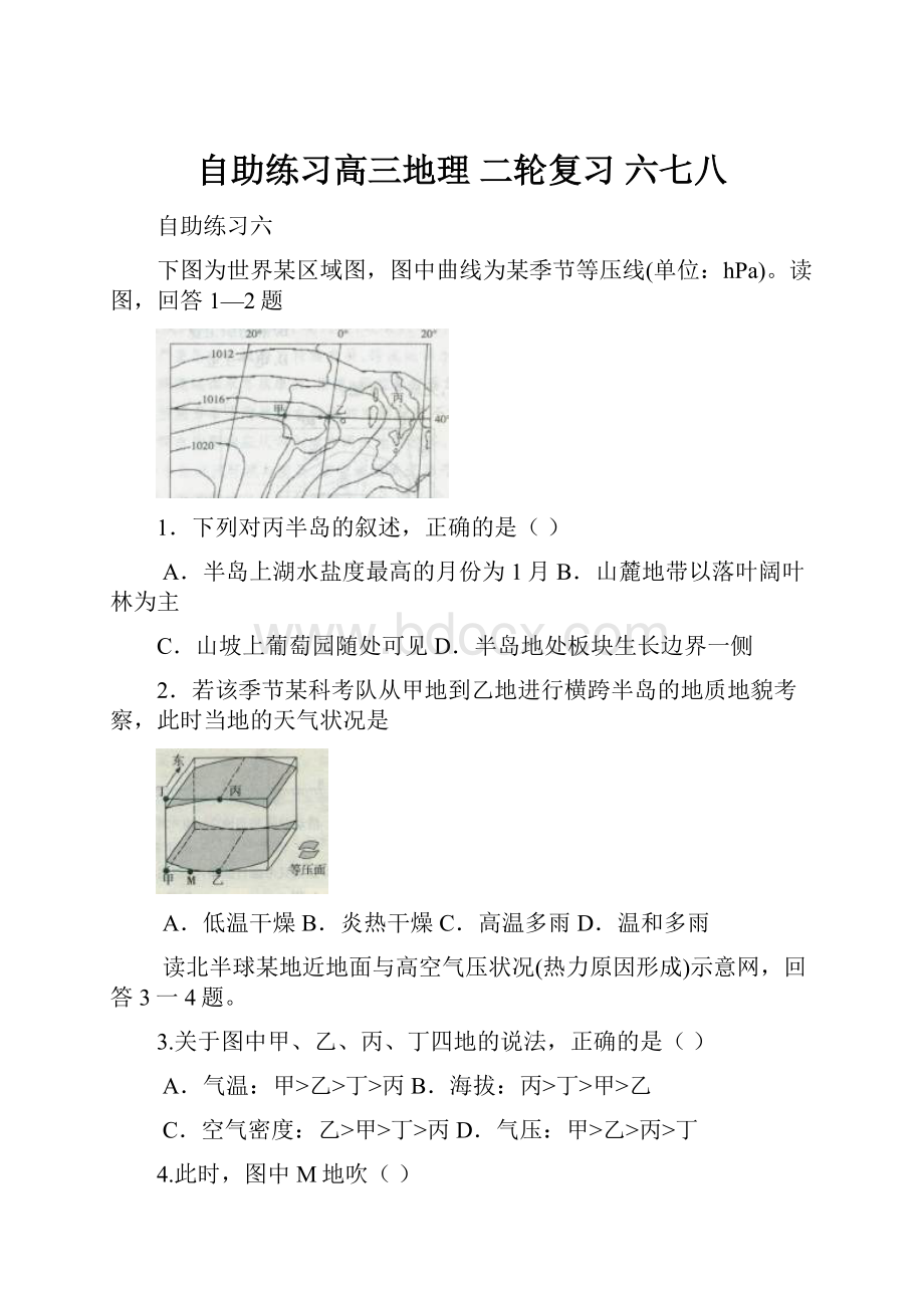 自助练习高三地理 二轮复习 六七八Word文档下载推荐.docx_第1页