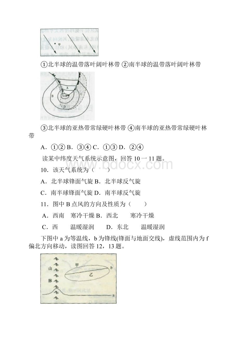 自助练习高三地理 二轮复习 六七八Word文档下载推荐.docx_第3页