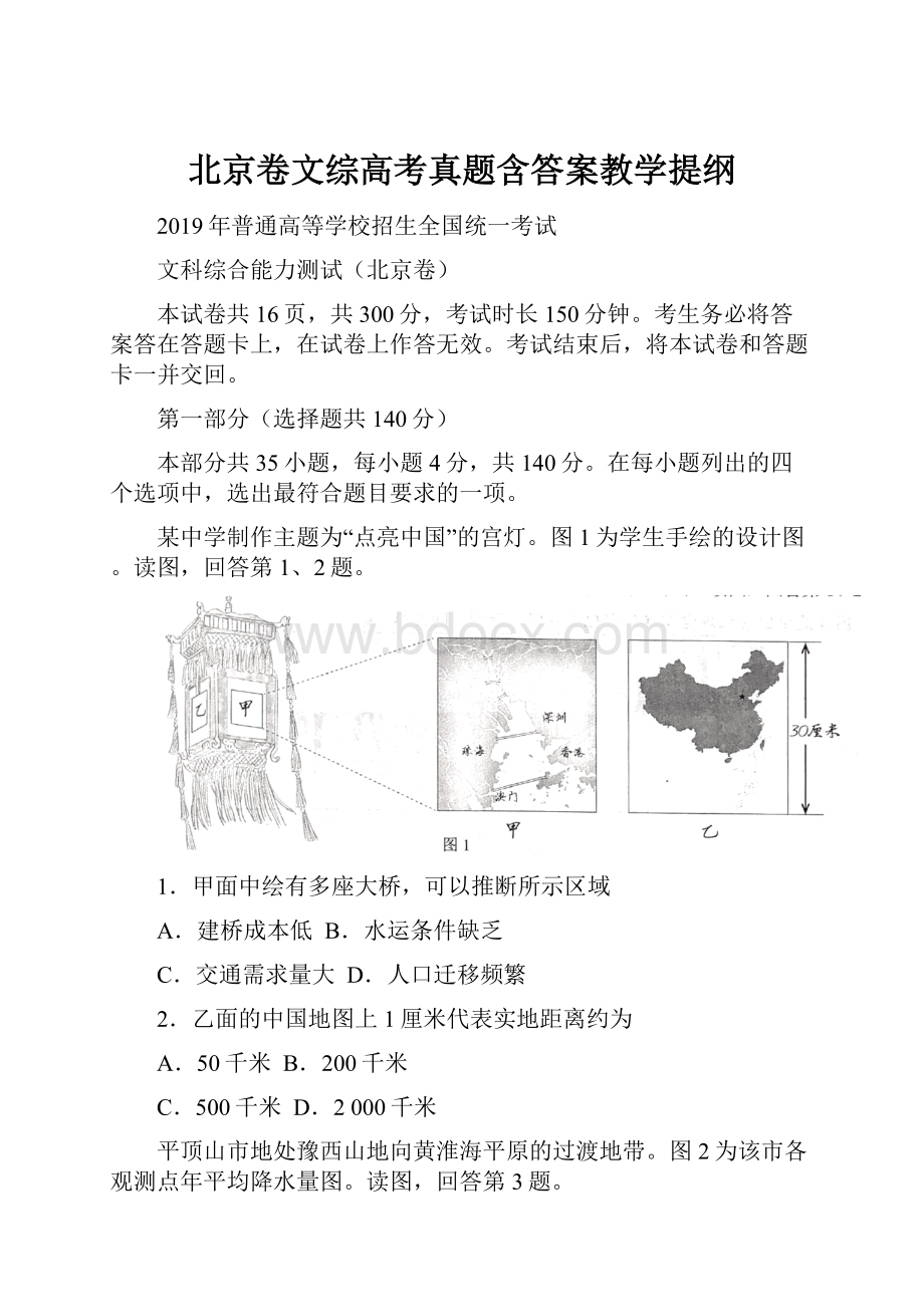 北京卷文综高考真题含答案教学提纲.docx_第1页