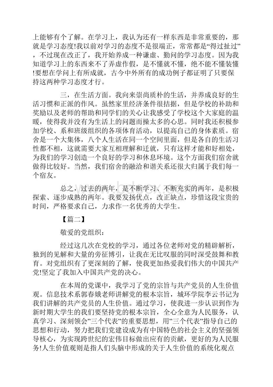 大学生思想汇报1500字五篇.docx_第2页