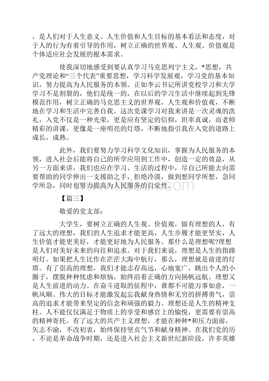 大学生思想汇报1500字五篇.docx_第3页