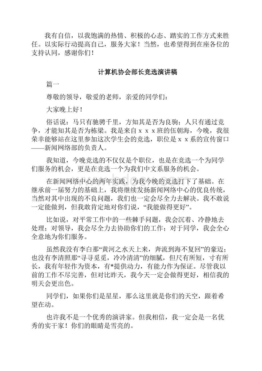 计算机协会部长竞选演讲稿三篇.docx_第3页