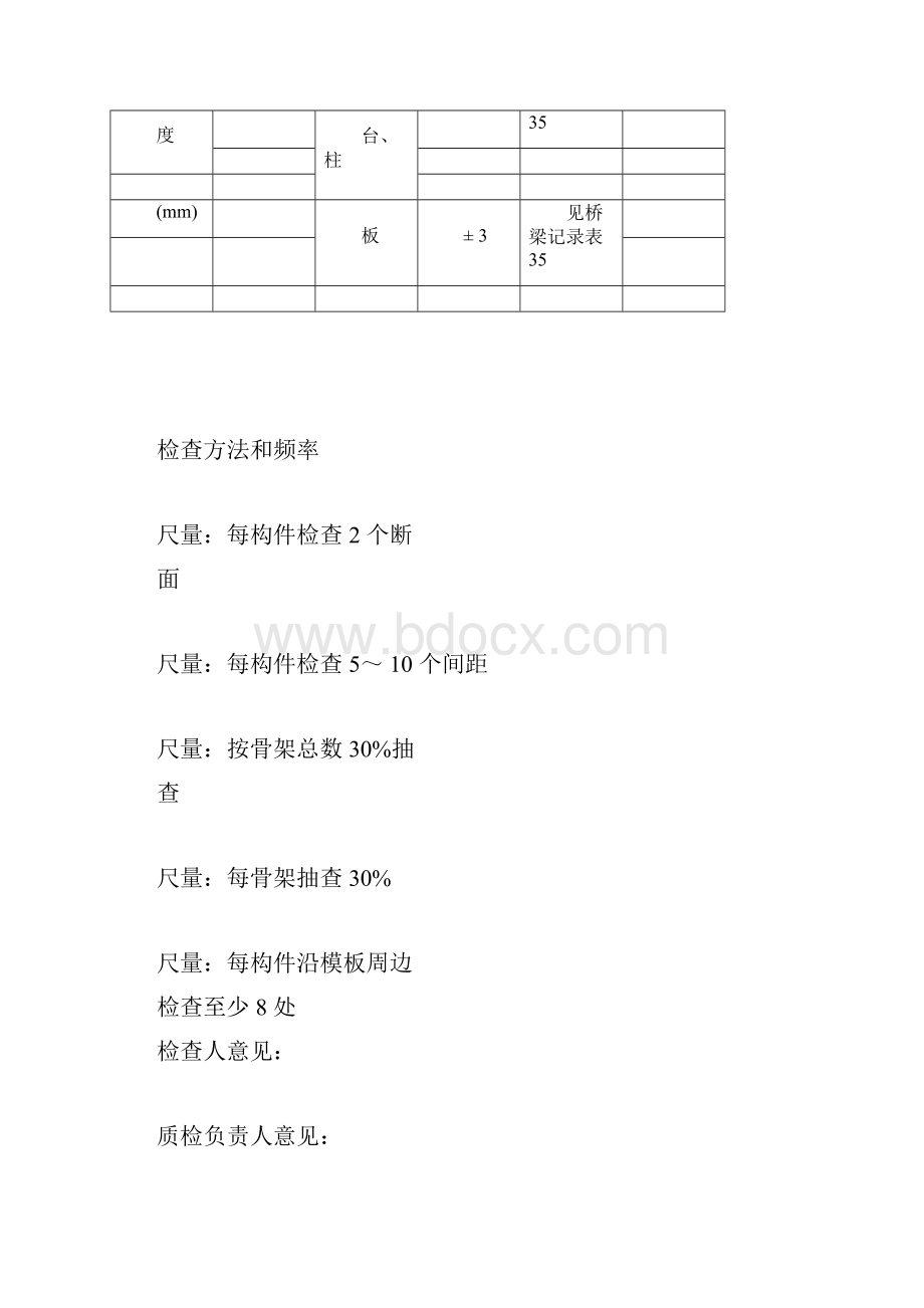 系梁检表及记录表Word文件下载.docx_第3页