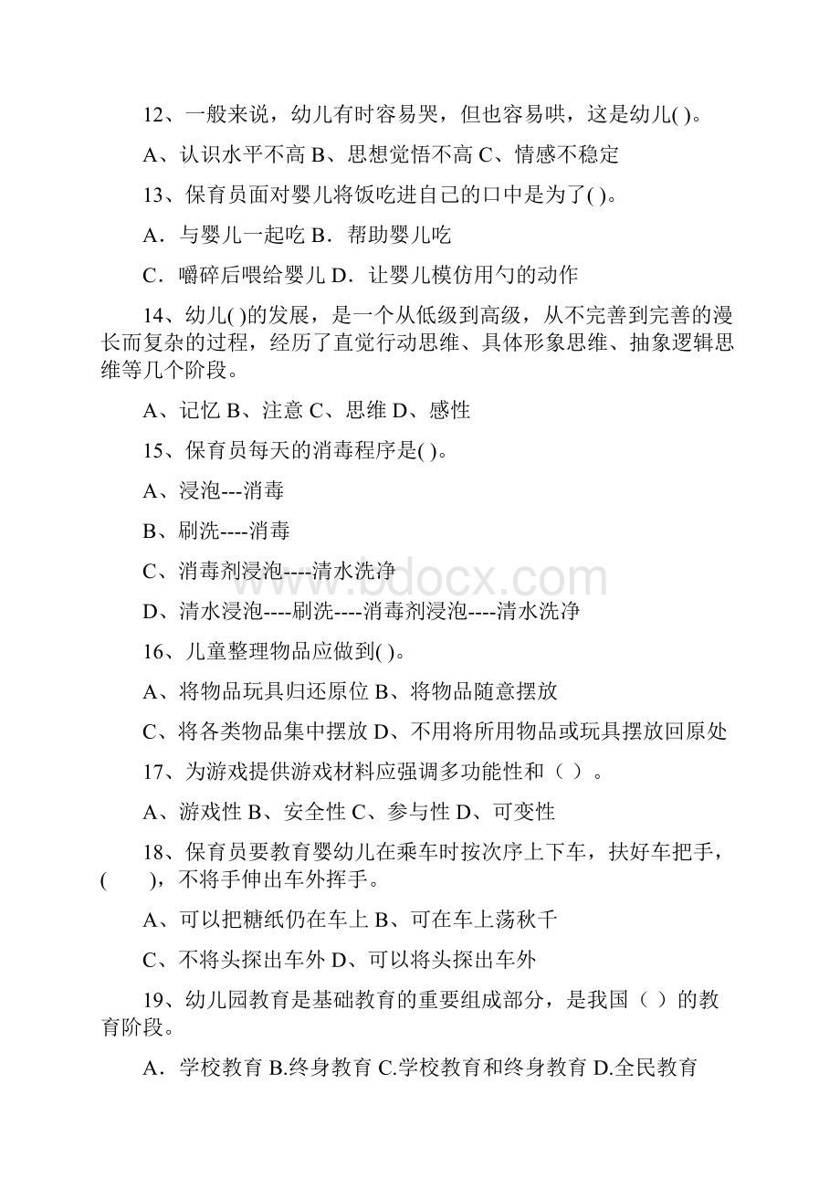 幼儿园保育员三级业务技能考试试题A卷 附答案.docx_第3页