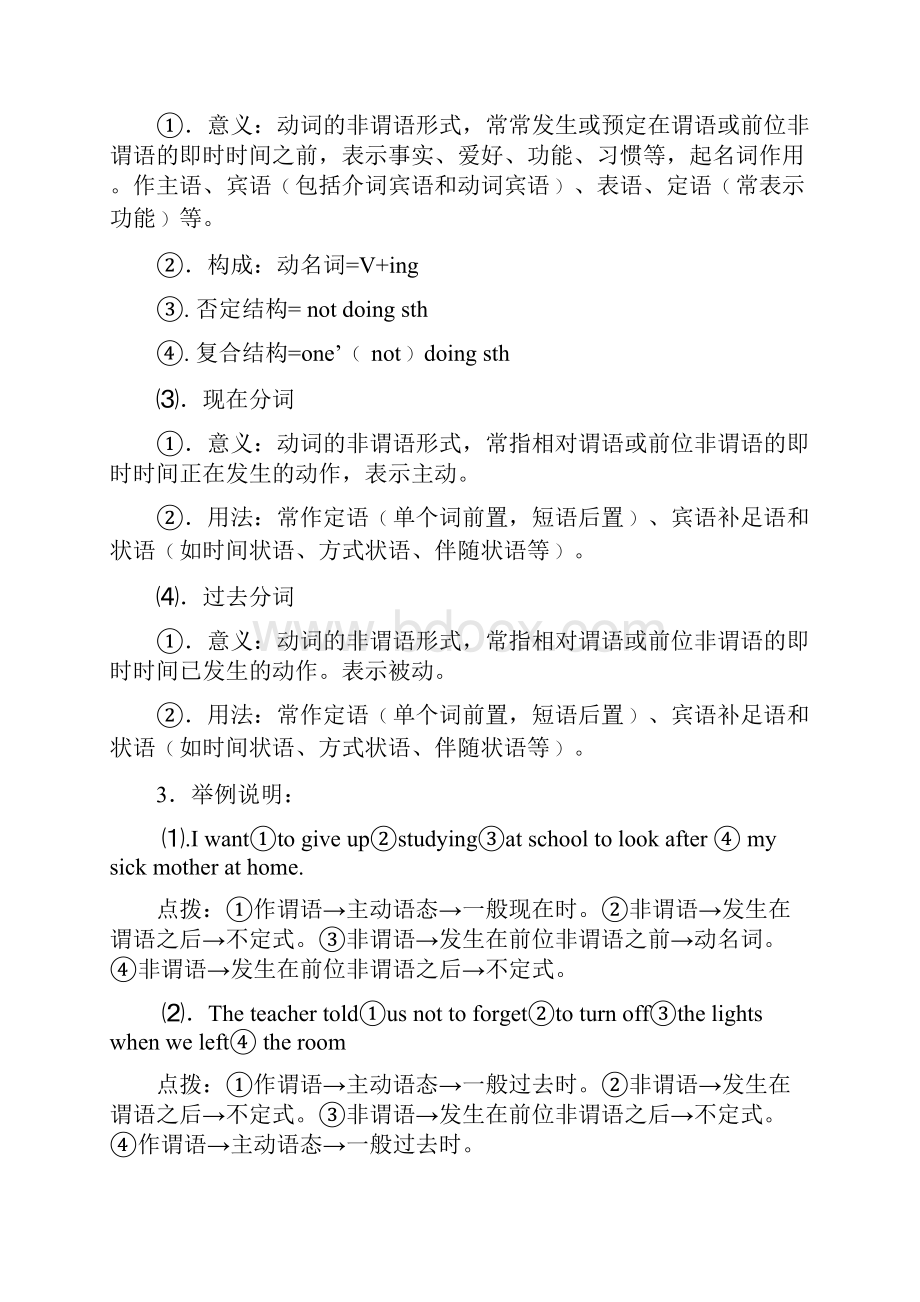 中考动词最全讲解共21页包括常见短语动词辨析重点动词用法动词分类各种时态语态还有练习题Word下载.docx_第3页