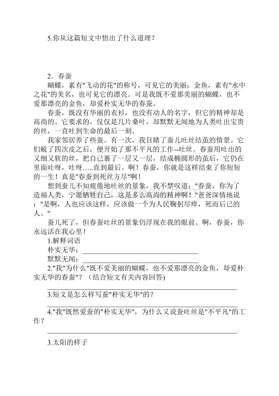 最新小学二年级语文暑期阅读理解练习题整理版Word文件下载.docx_第2页