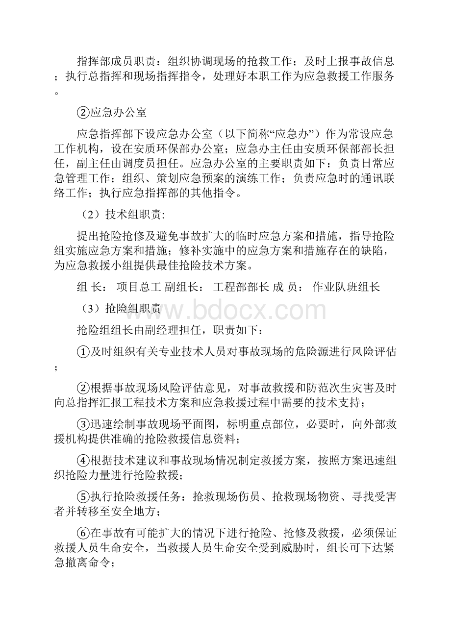 防洪防汛防台应急演练实施方案BDSC文档格式.docx_第3页