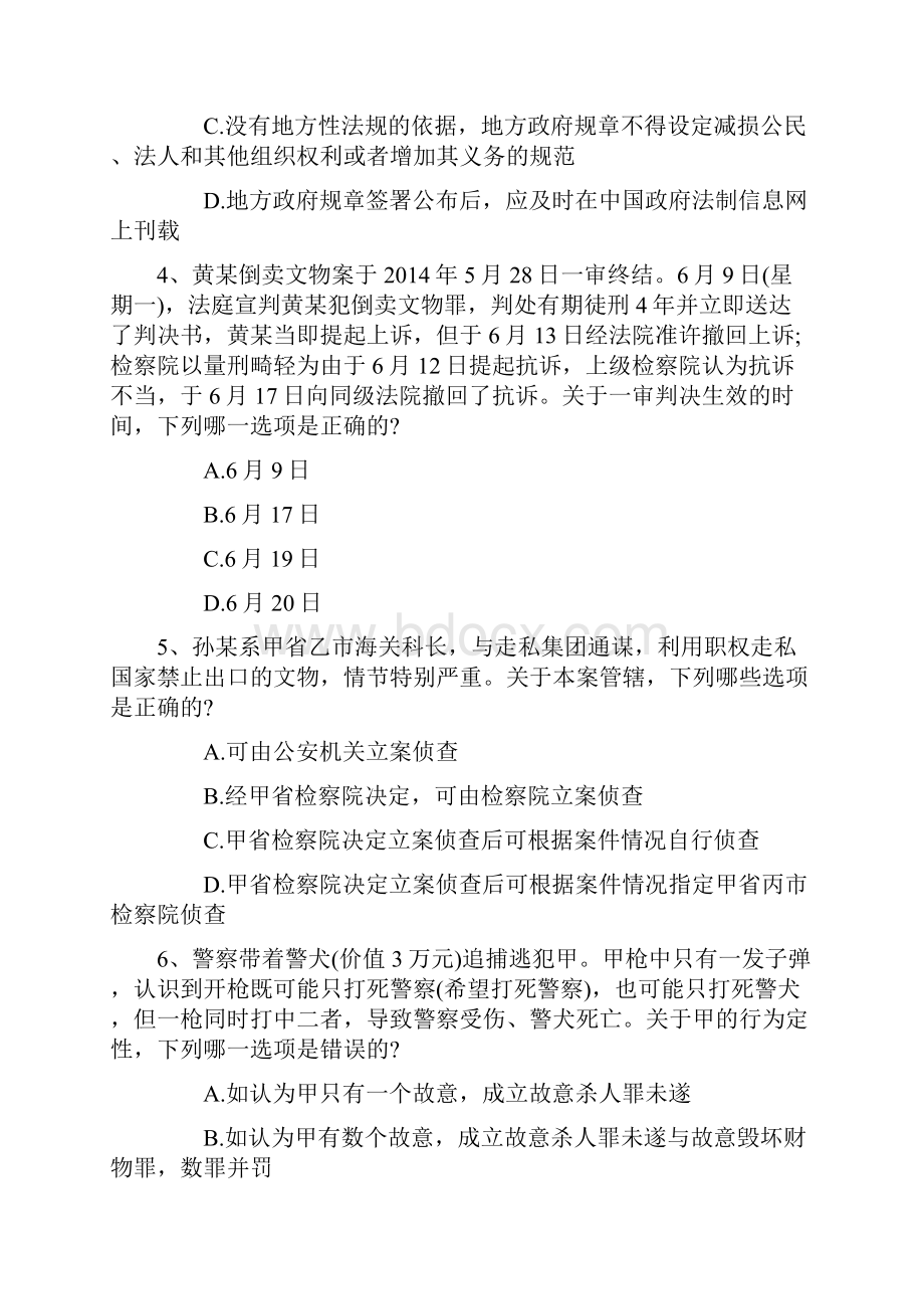 司法考试的备考攻略大全完美解析.docx_第2页