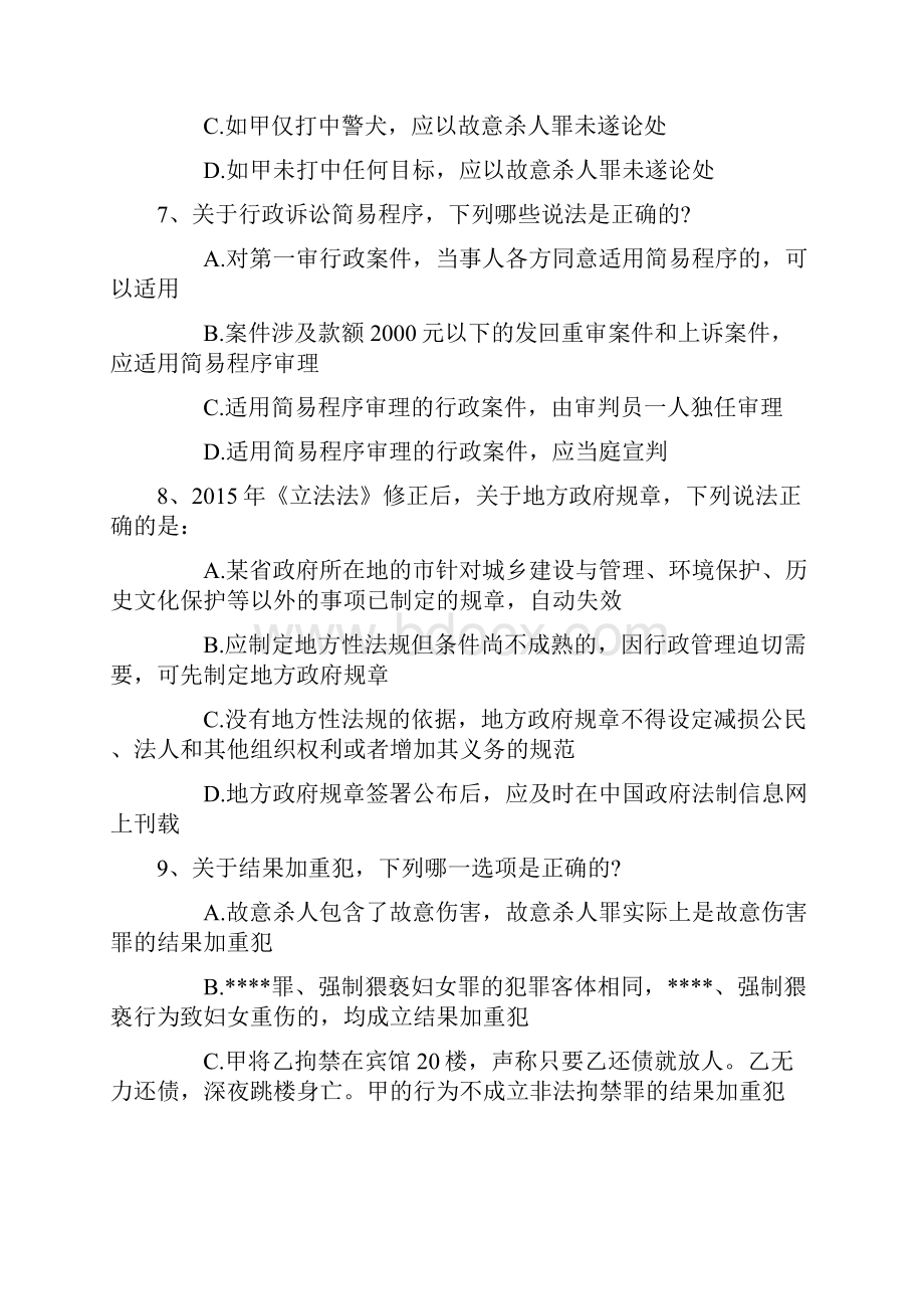 司法考试的备考攻略大全完美解析.docx_第3页