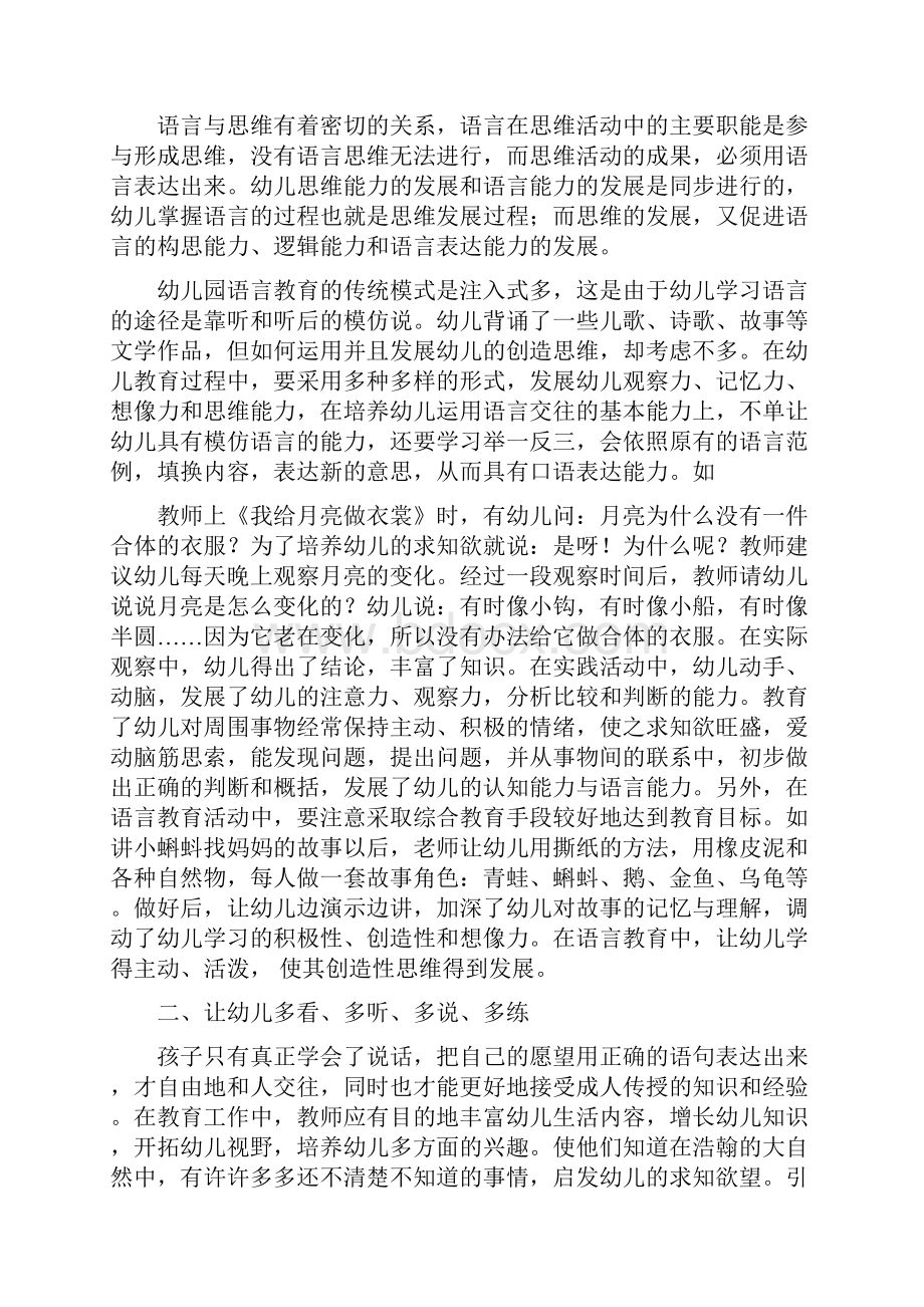 关于小学教育的心得体会.docx_第3页