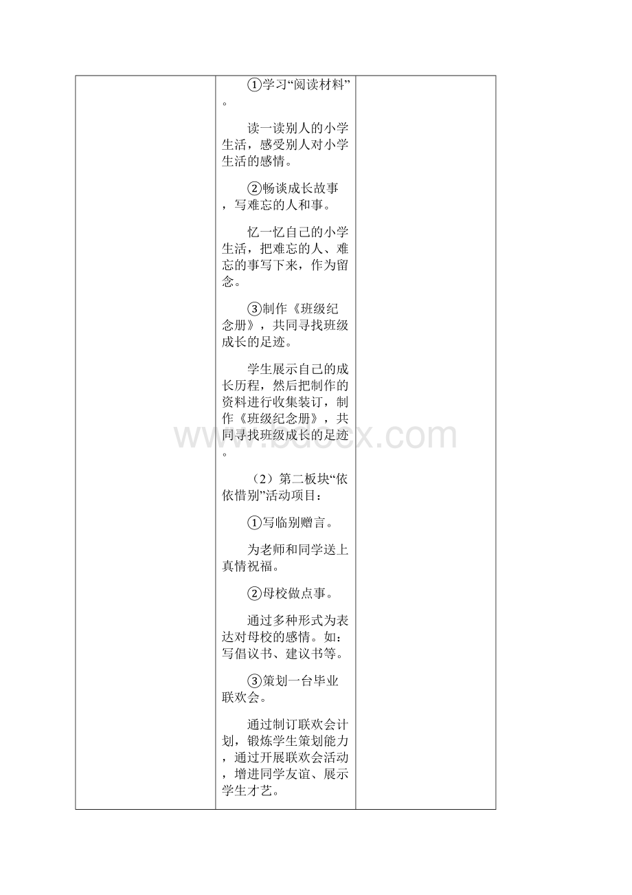 综合性学习.docx_第2页