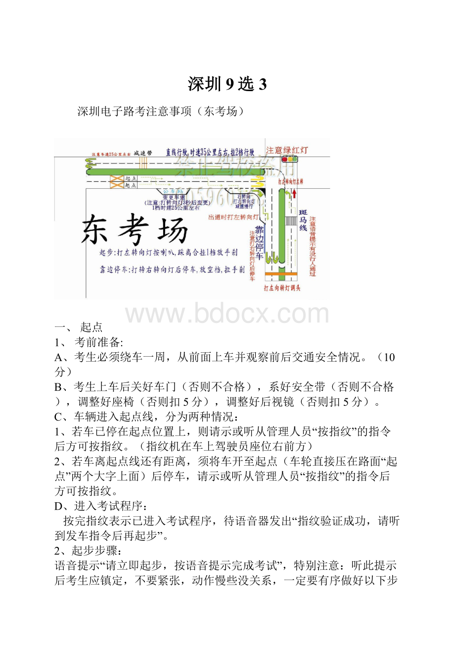 深圳9选3.docx