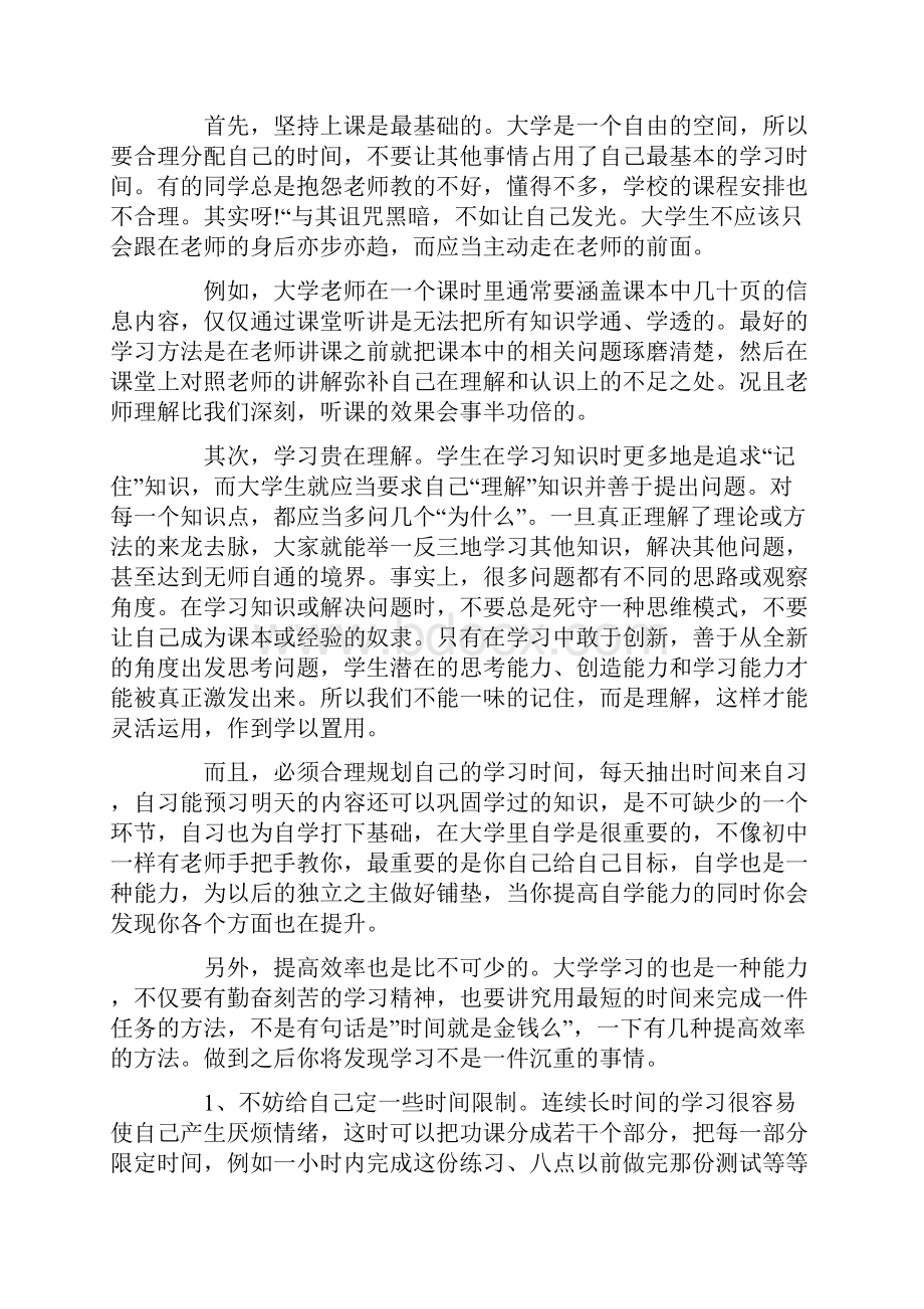 大学生个人学习心得体会5篇.docx_第3页