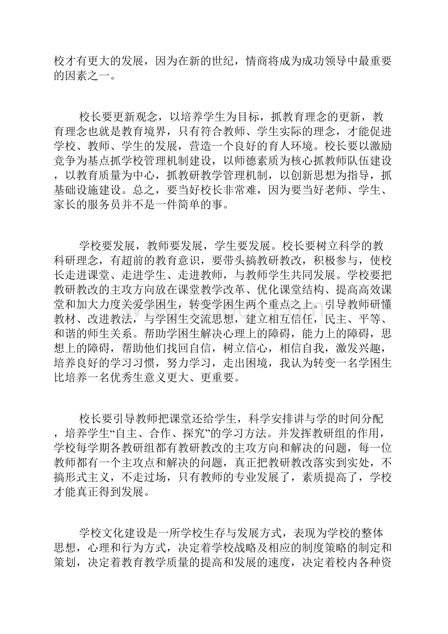 校长培训学习总结三篇.docx_第2页