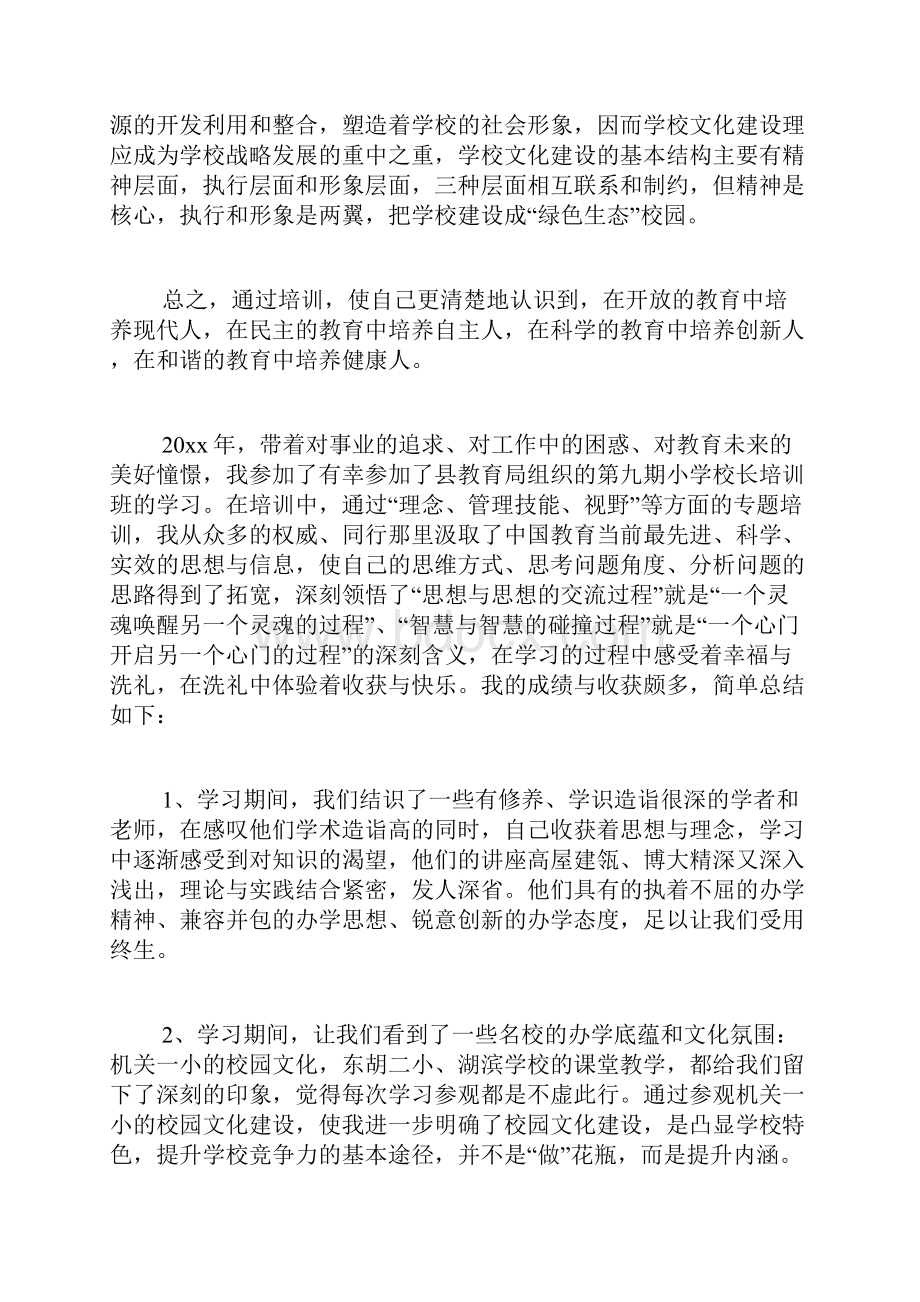 校长培训学习总结三篇.docx_第3页