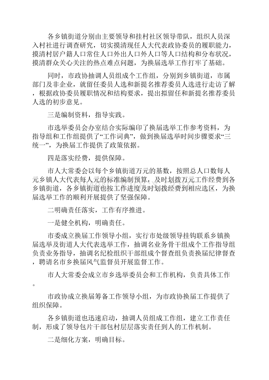 市人大政府政协和乡镇人大政府领导班子换届第一次推进会议讲话稿.docx_第2页