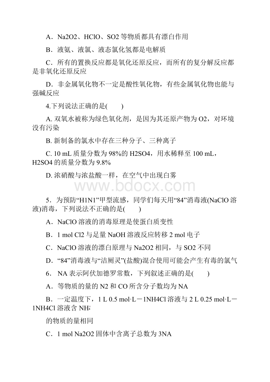 山东省潍坊市届高三化学三县联合考试试题鲁科版Word文档格式.docx_第2页