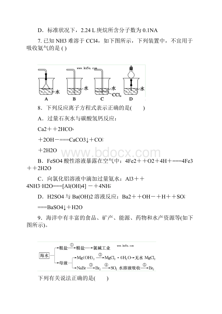 山东省潍坊市届高三化学三县联合考试试题鲁科版.docx_第3页