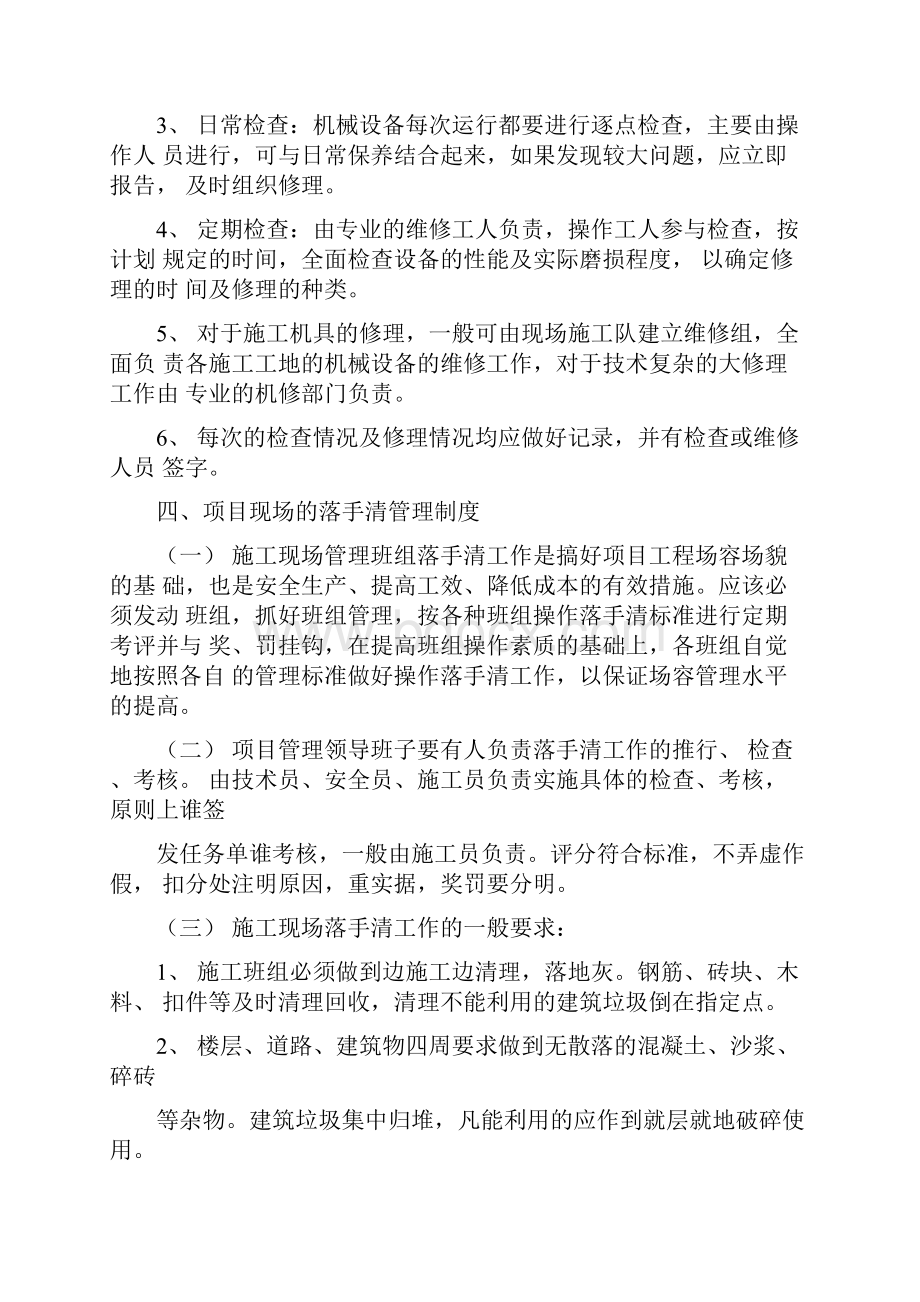 装修阶段安全文明工地规划措施.docx_第3页