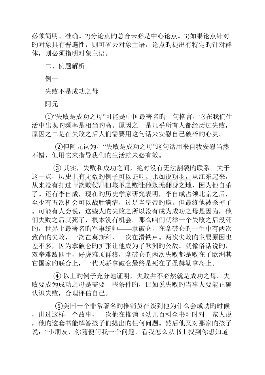 中考点对点系列专题4议论文阅读语文.docx_第3页