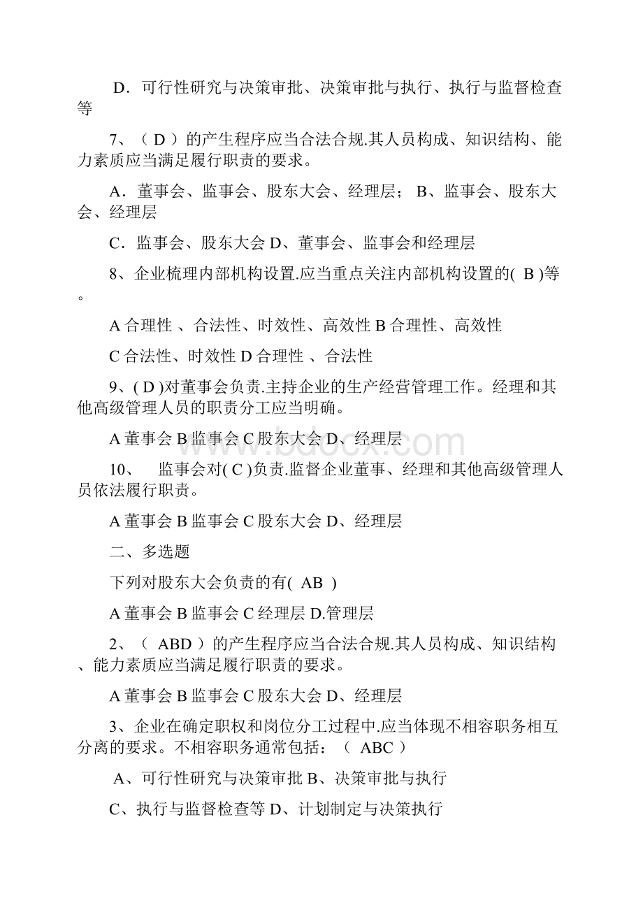 企业内部控制习题答案.docx_第2页