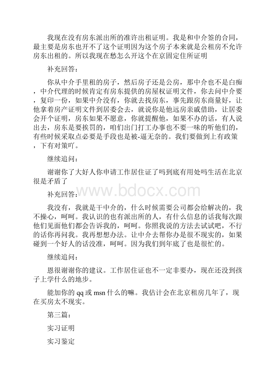 准许实习证明完整版.docx_第2页