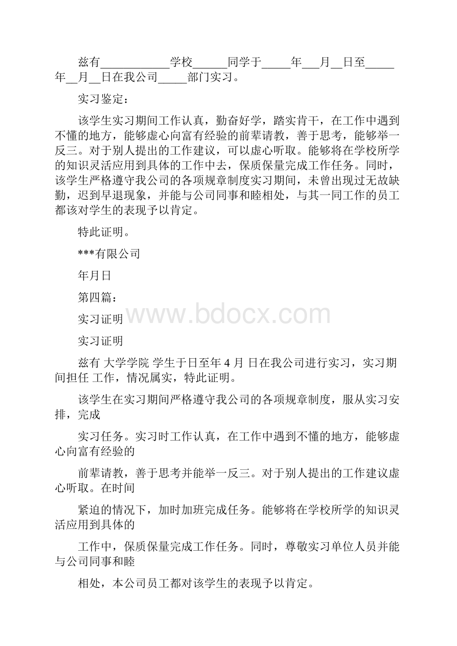 准许实习证明完整版.docx_第3页