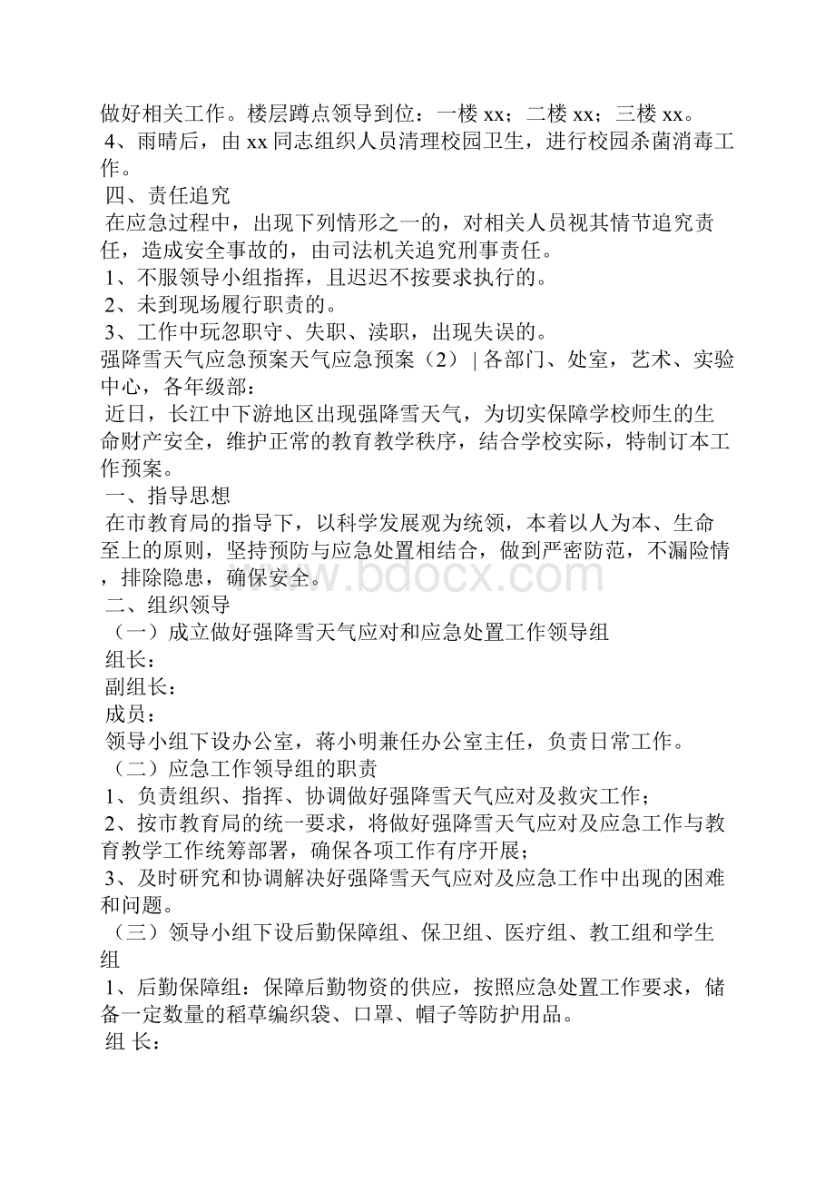 天气应急预案3篇文档格式.docx_第2页