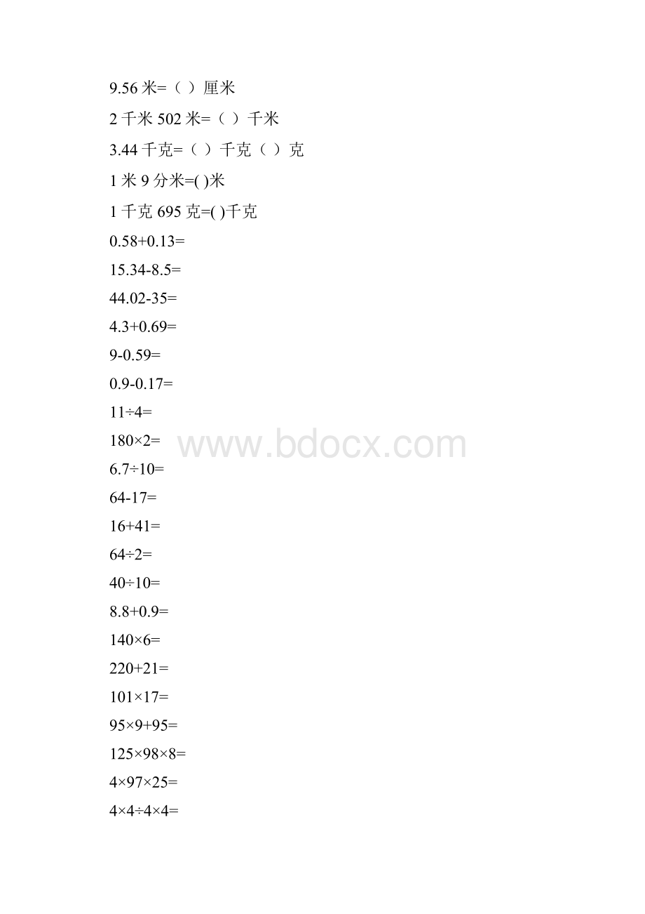 四年级数学下册口算天天练23.docx_第2页