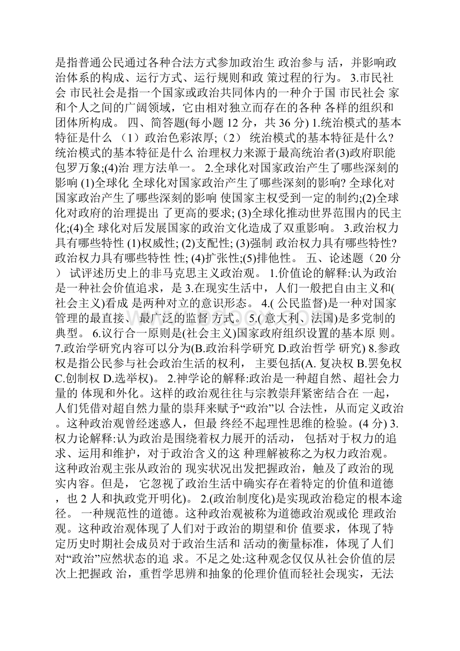 政治学原理1.docx_第3页