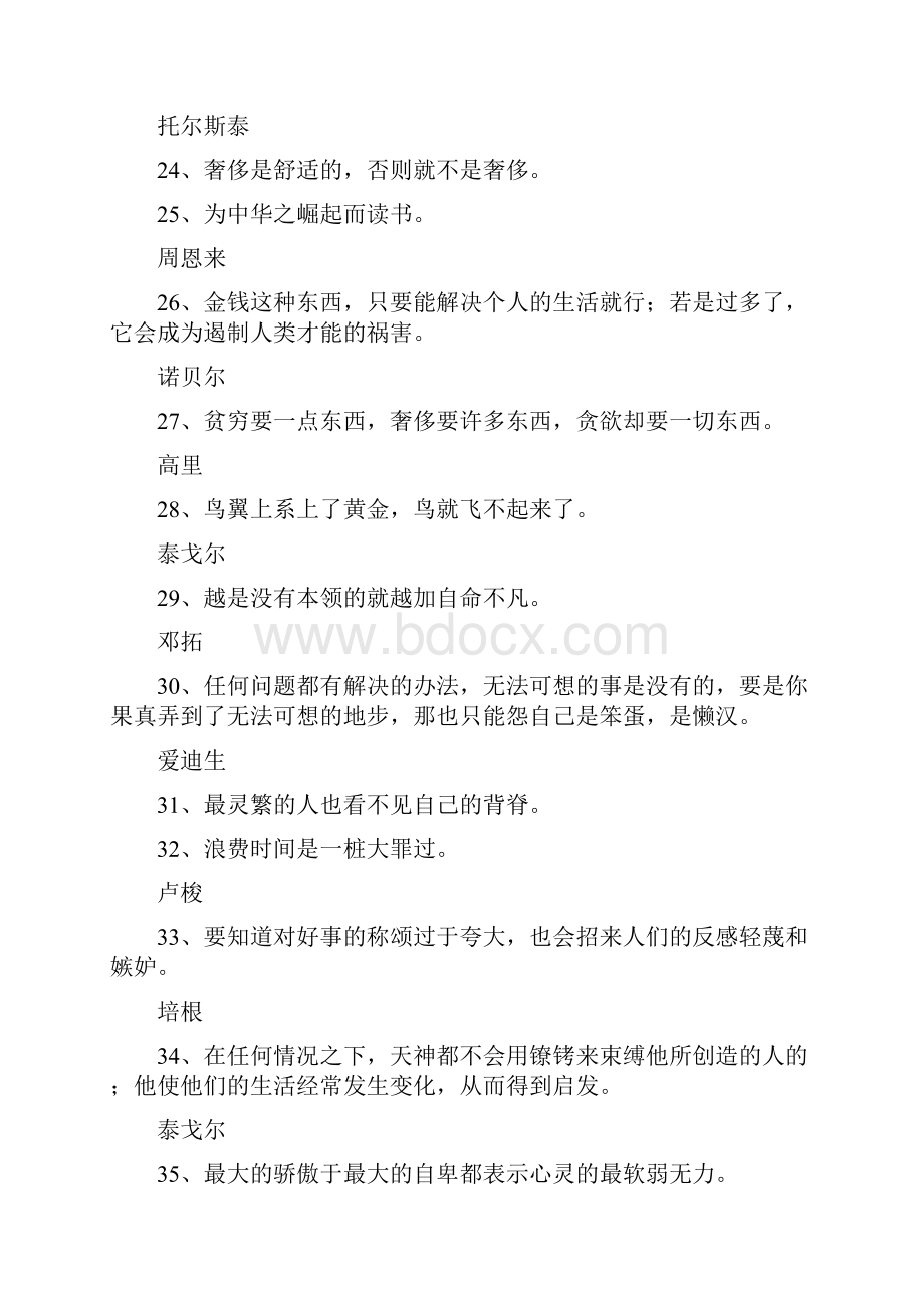 短的名人名言.docx_第3页