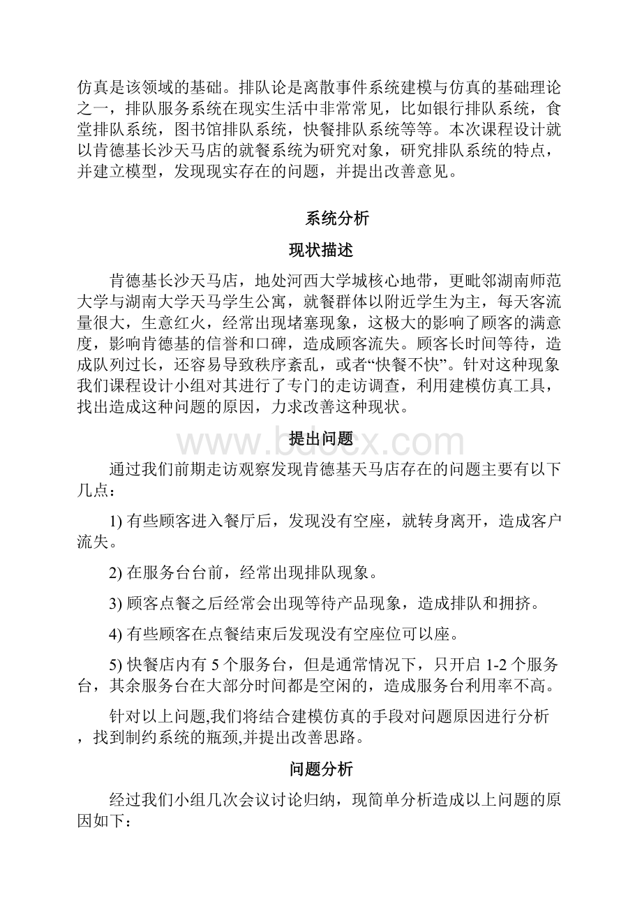 生产建模仿真报告.docx_第3页