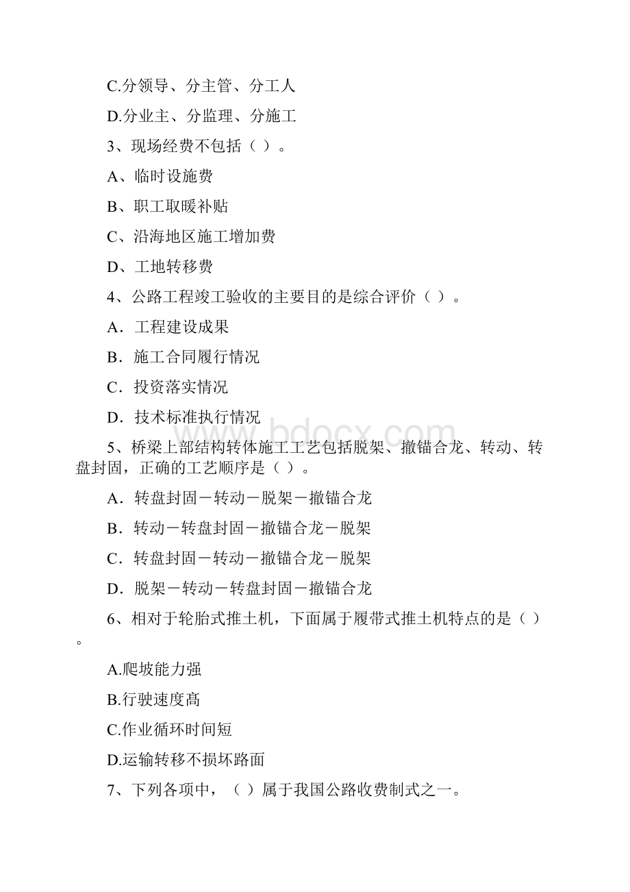 云南省一级建造师《公路工程管理与实务》真题II卷 含答案.docx_第2页