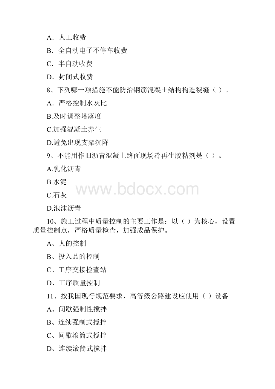 云南省一级建造师《公路工程管理与实务》真题II卷 含答案.docx_第3页