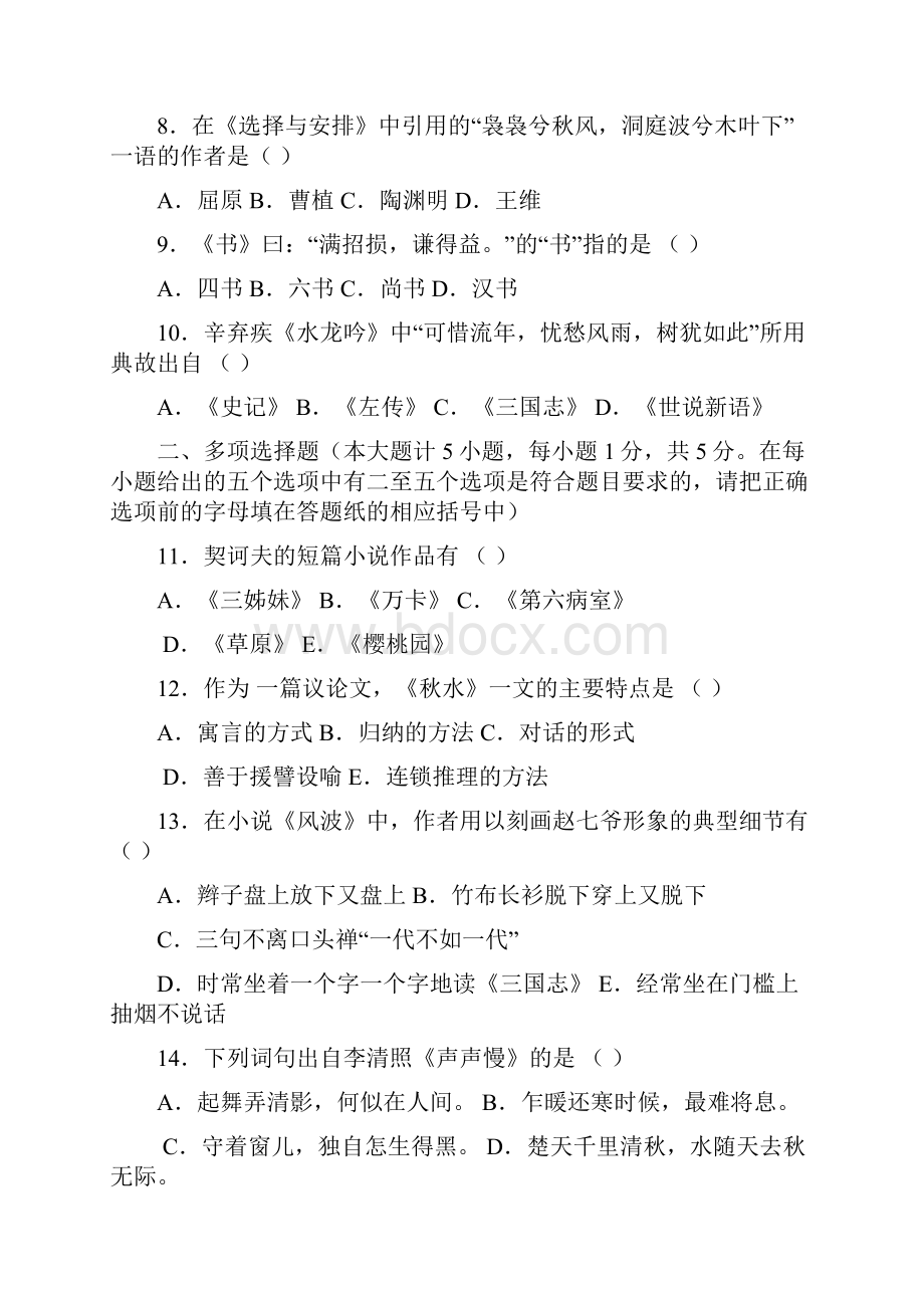 大学语文习题答案.docx_第2页