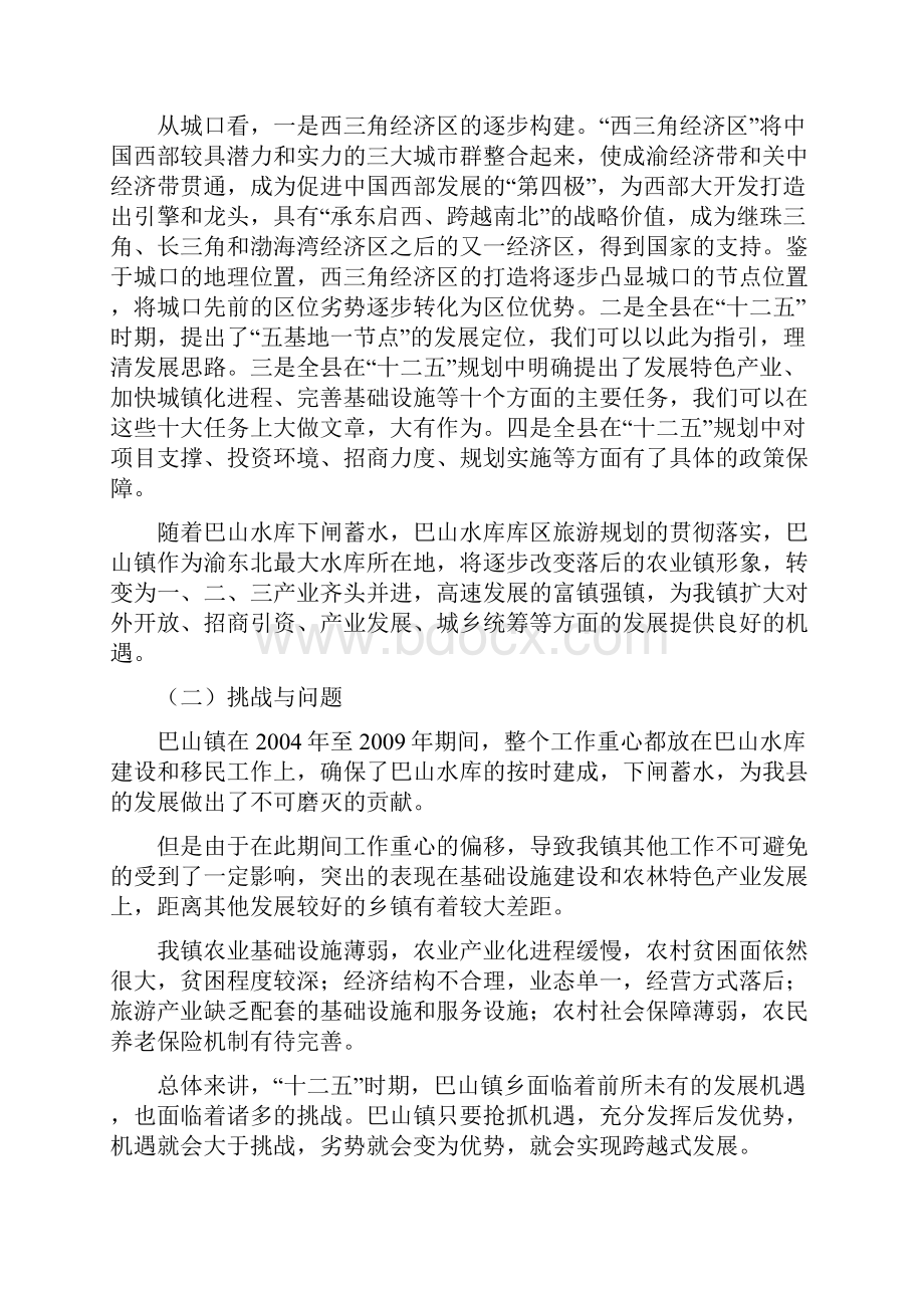 十二五规划.docx_第3页