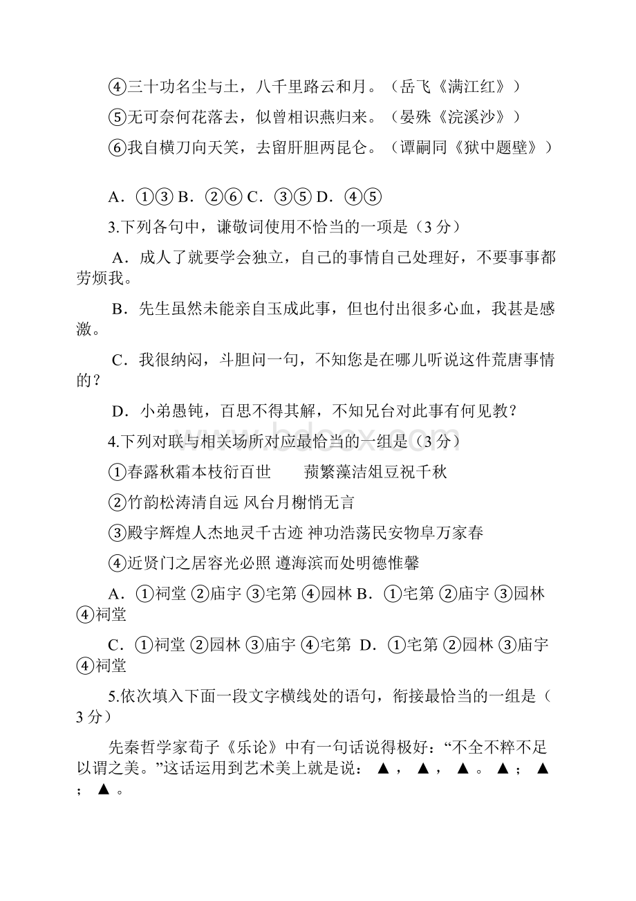 届连云港市高三一模语文及答案.docx_第2页