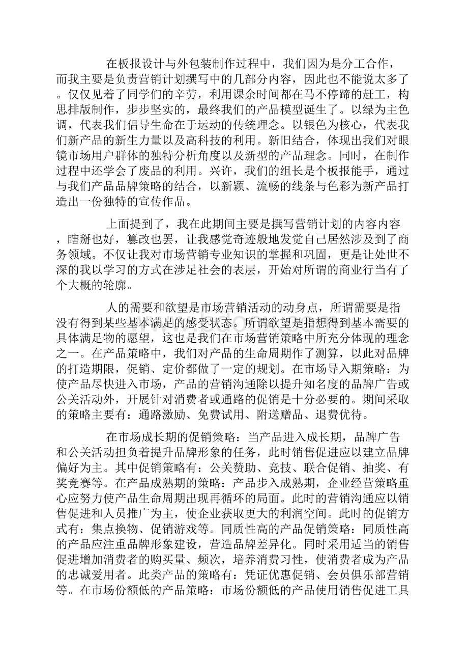 市场营销实习收获体会大全.docx_第2页