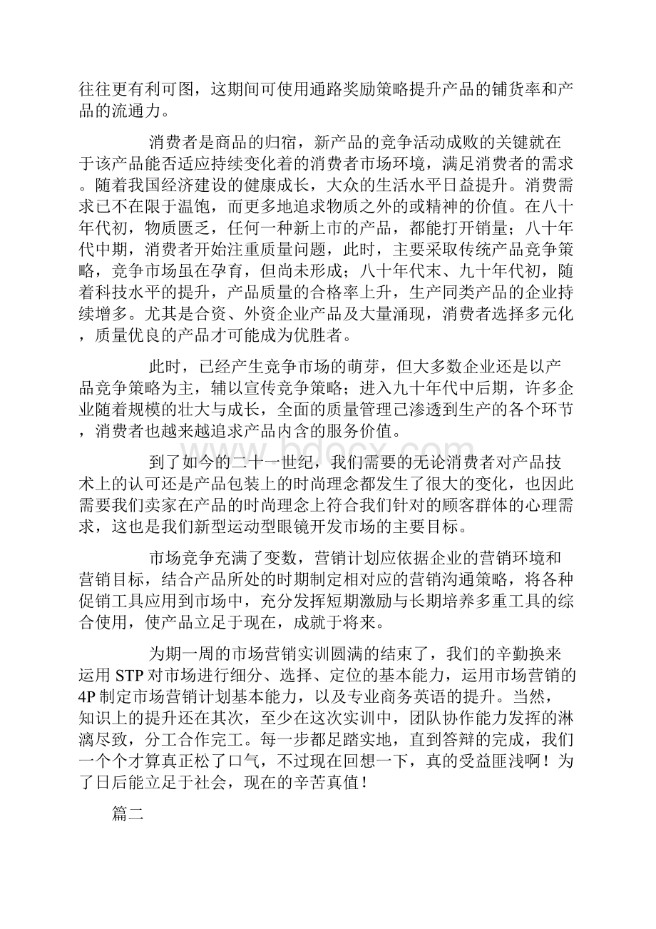 市场营销实习收获体会大全.docx_第3页