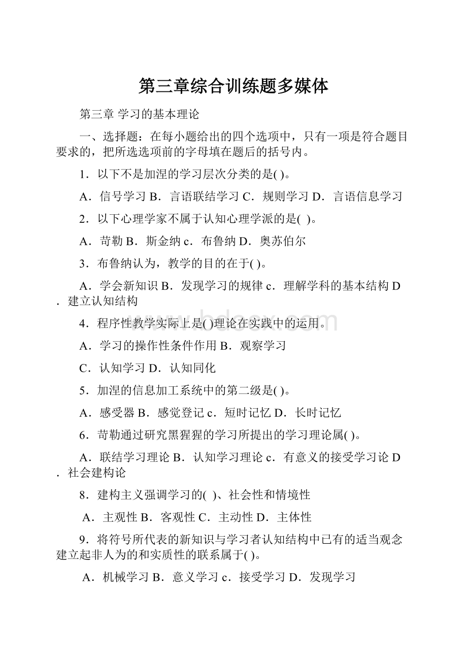 第三章综合训练题多媒体.docx_第1页