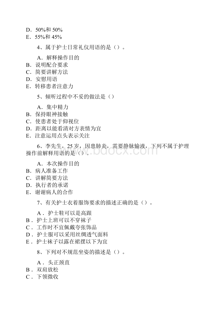 最新深圳市事业单位公开招聘考试题无忧 模拟 真题 练习 资料全整下载.docx_第2页