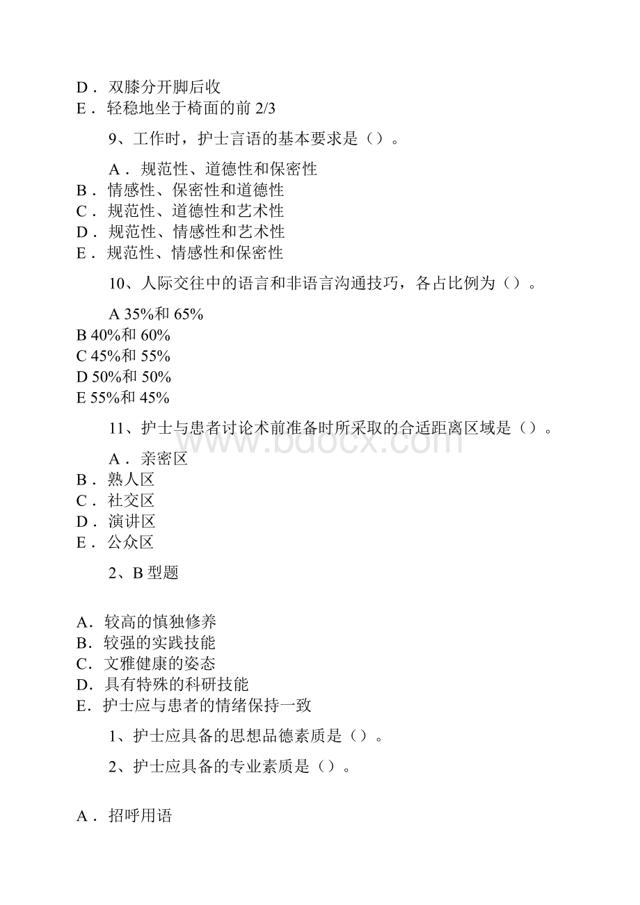 最新深圳市事业单位公开招聘考试题无忧 模拟 真题 练习 资料全整下载.docx_第3页