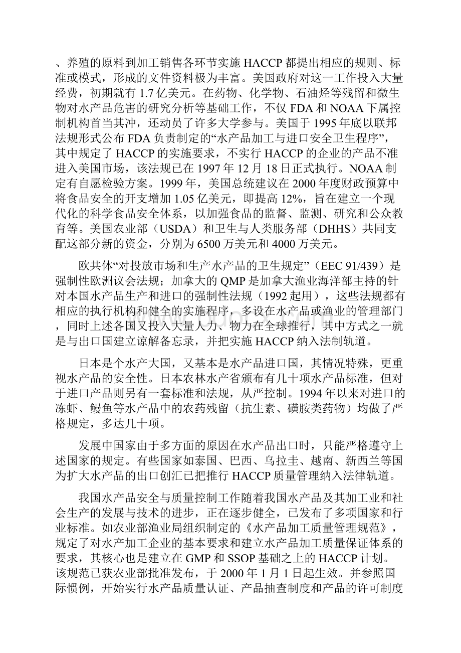 第十三章水产品的安全控制技术Word文件下载.docx_第2页