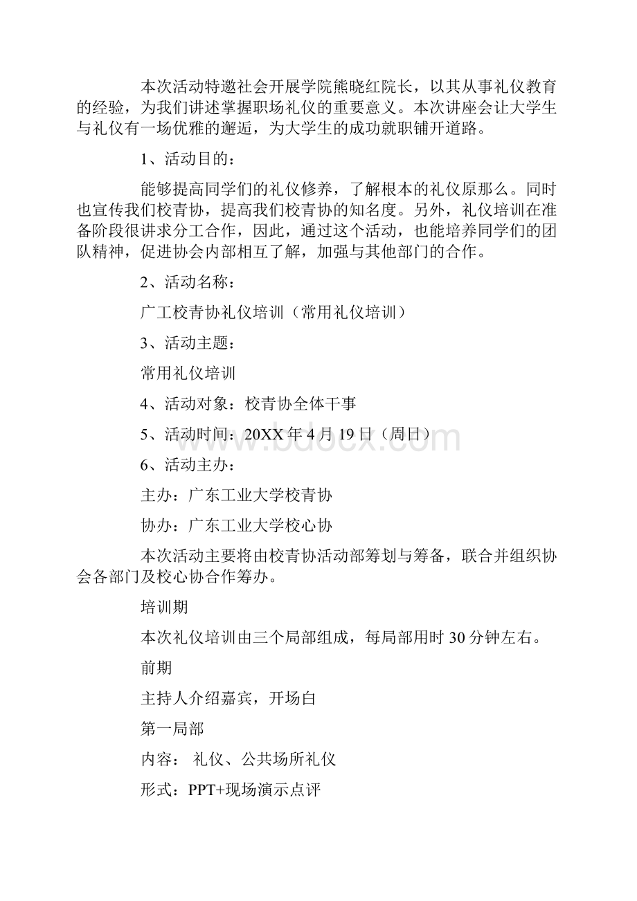 大学生礼仪培训策划书4篇.docx_第2页